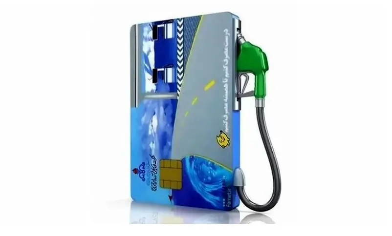 چگونه کارت سوخت خود را دوباره دریافت کنیم