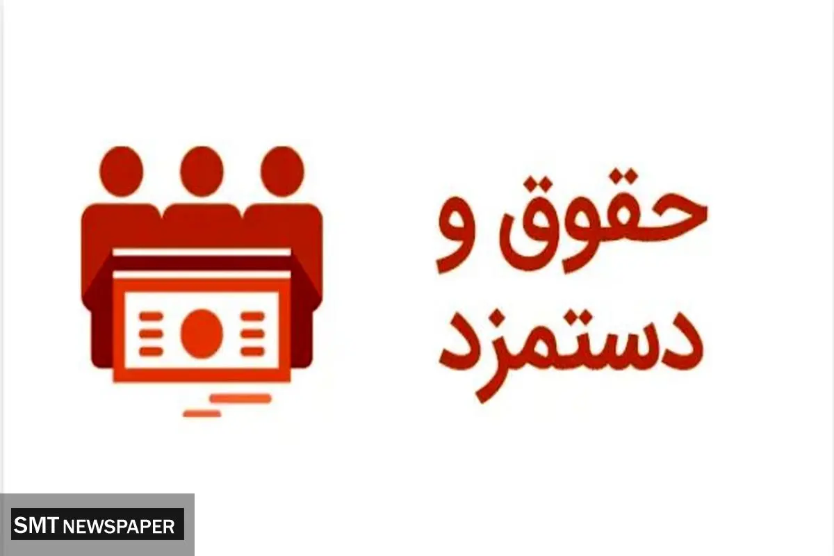 حقوق کارگران، کارمندان و فرهنگیان ۵۰ درصد بیشتر می‌شود