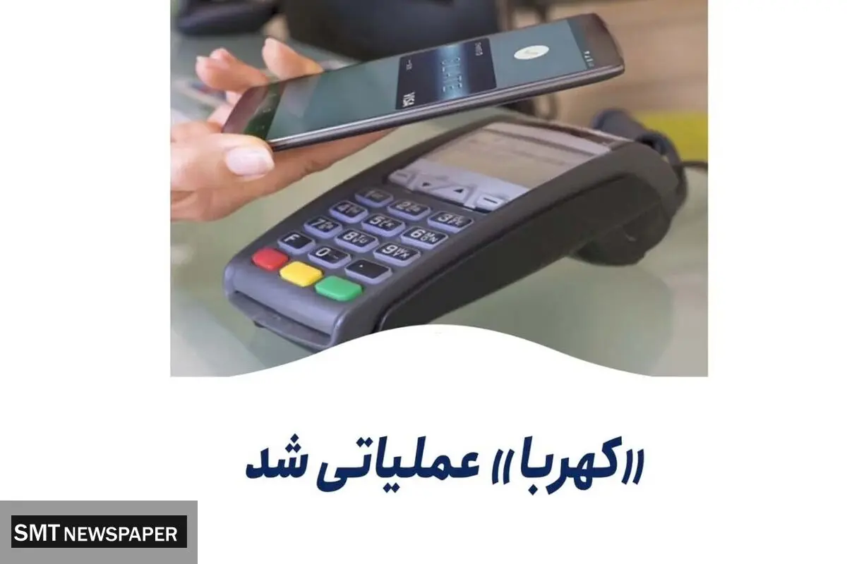 اتصال چند بانک به سامانه کهربا
