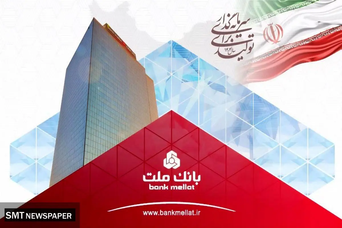 جهش 108 درصدی تراز عملیاتی بانک ملت در 7 ماهه نخست سال