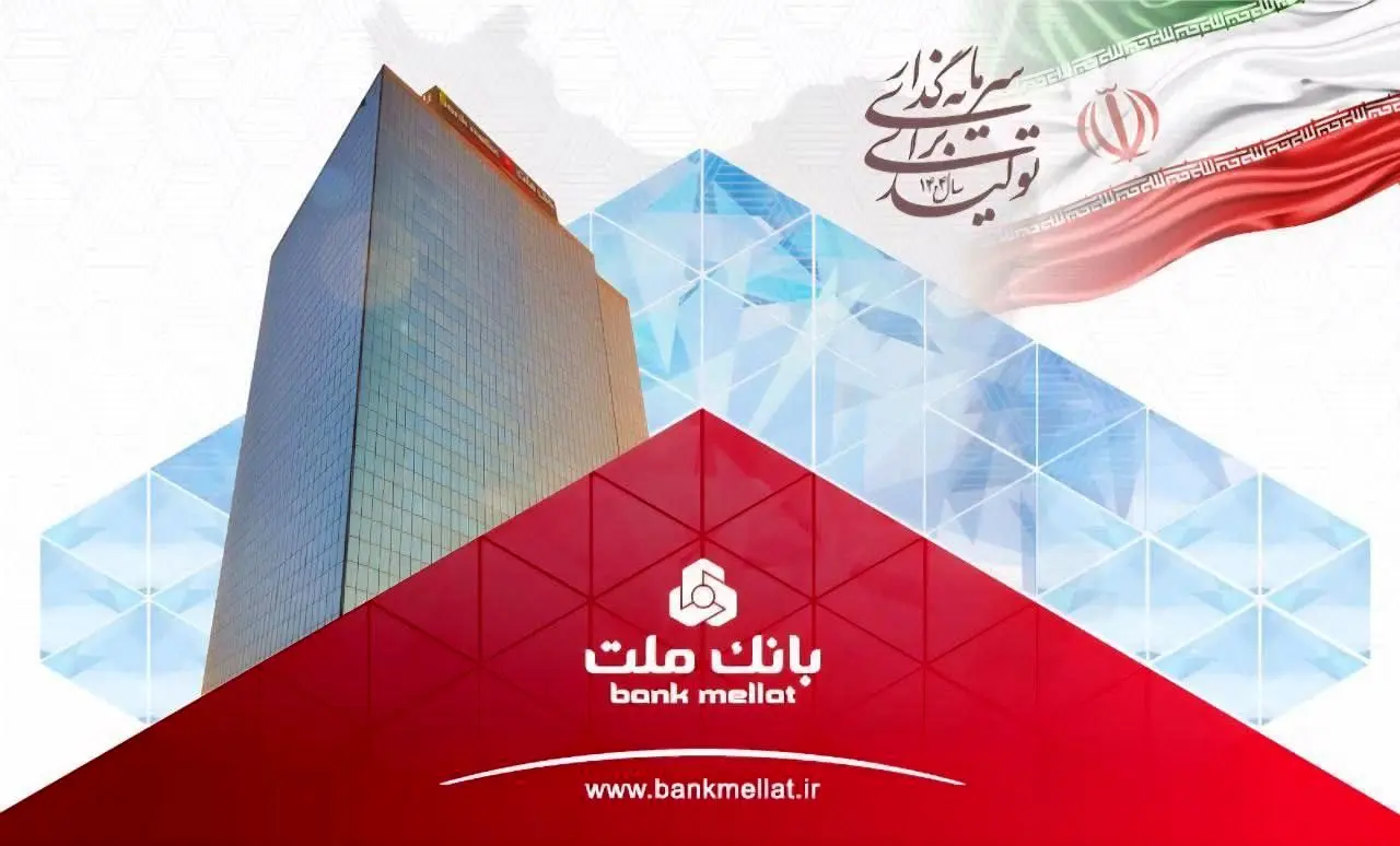 جهش 108 درصدی تراز عملیاتی بانک ملت در 7 ماهه نخست سال
