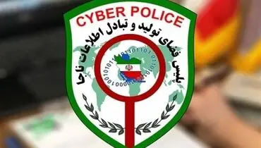 هشدار پلیس فتا؛ شیوه‌های جدید کلاهبرداری پیامکی با عنوان قطع یارانه
