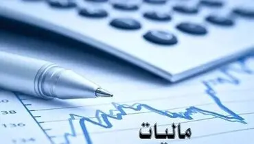 تعیین تکلیف مهم برای مالیات ارزش افزوده | تامین اجتماعی چقدر مالیات می گیرد؟