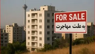 موج فروش خانه‌های لوکس در تهران؛ چرا مالکان خانه‌های لاکچری فروشنده شدند؟