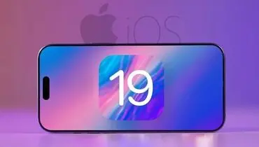 آیفون‌هایی که iOS 19 را دریافت خواهند کرد