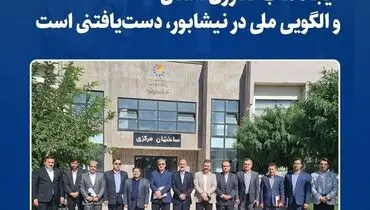 ایجاد هاب فناوری استان و الگویی ملی در نیشابور، دست‌یافتنی است