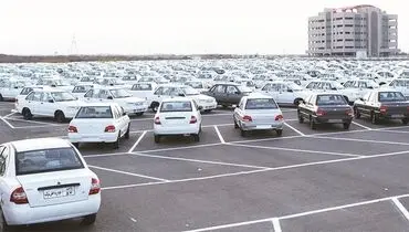 دستوری که خودرو را گران می‌کند