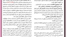 مناقصه عمومی یک مرحله ای واگذاری به پیمانکار واجد شرایط جهت بازسازی سنترپارت گندله سازی ( نوبت دوم )