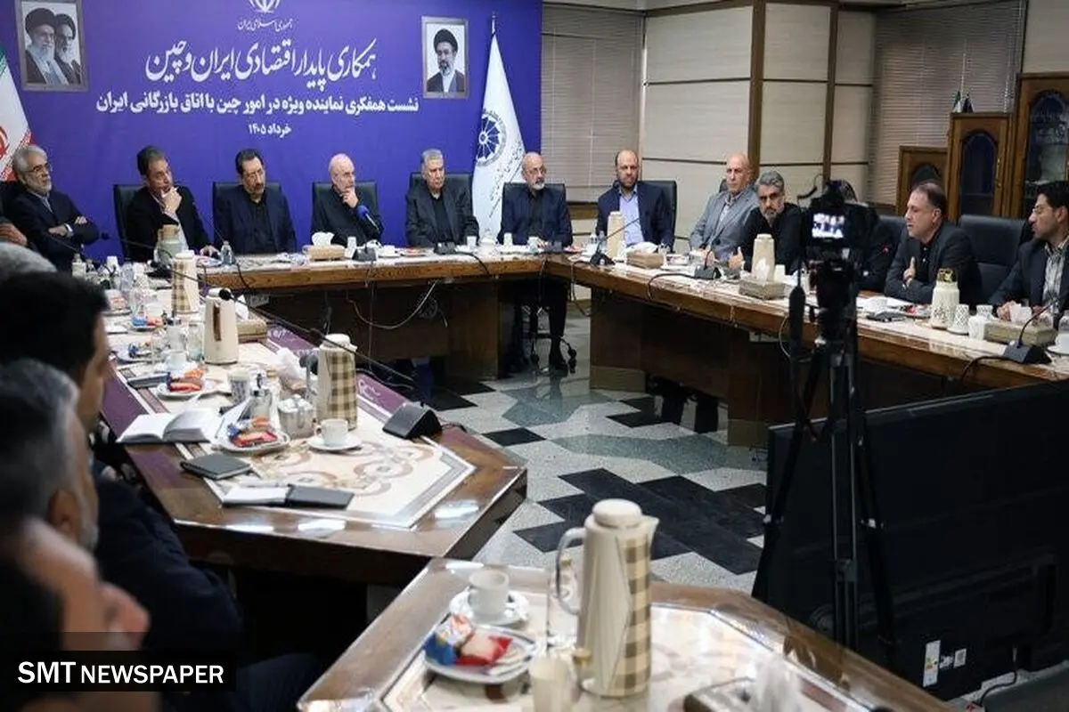 در نشست همکاری پایدار اقتصادی ایران و چین مطرح شد
