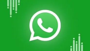 ویژگی جدید واتساپ + جزییات 
