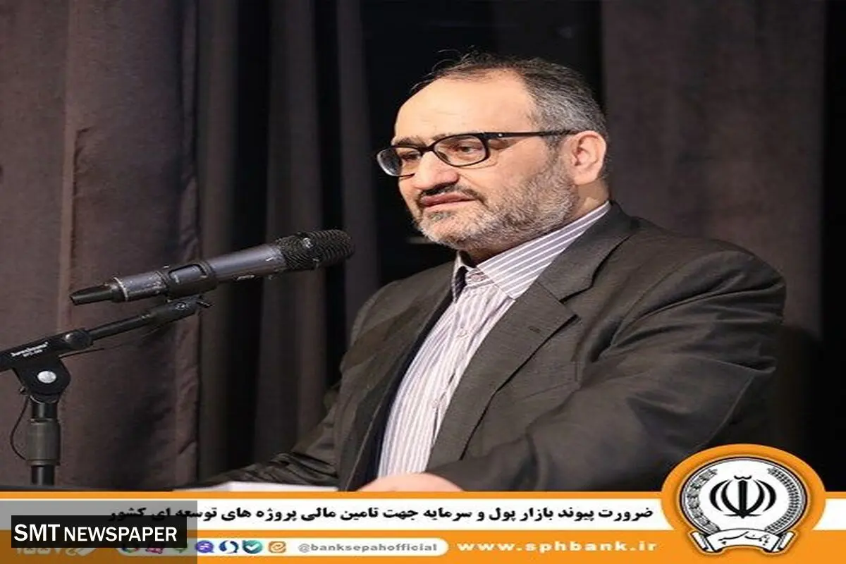 دکتر پرتوافکنان در دومین رویداد سالیانه مالی امید تأکید کرد؛ ضرورت پیوند بازار پول و سرمایه جهت تأمین مالی پروژه‌های توسعه‌ای کشور
