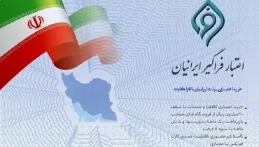 مشارکت بانک توسعه تعاون در طرح ملی اعتبار فراگیر ایرانیان ( افرا)