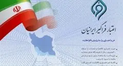 مشارکت بانک توسعه تعاون در طرح ملی اعتبار فراگیر ایرانیان ( افرا)