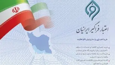 مشارکت بانک توسعه تعاون در طرح ملی اعتبار فراگیر ایرانیان ( افرا)
