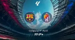 خلاصه بازی جذاب  بازی بارسلونا - وایادولید