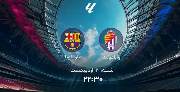 خلاصه بازی جذاب  بازی بارسلونا - وایادولید