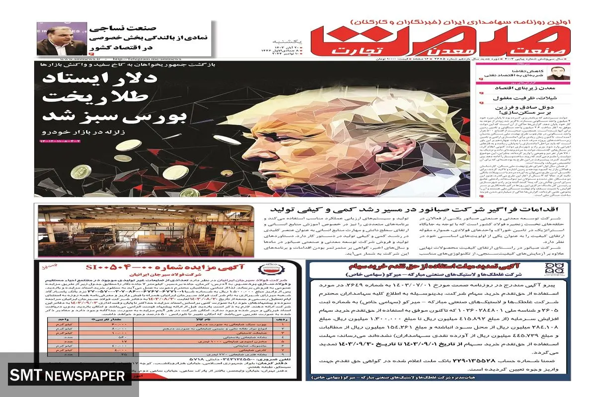یکشنبه بیستم آبان ماه ۱۴۰۳ 