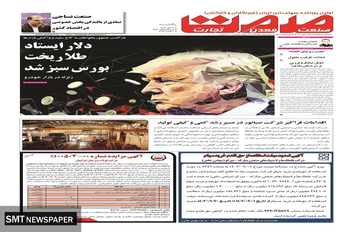 یکشنبه بیستم آبان ماه ۱۴۰۳ 