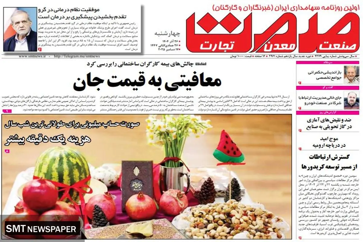 روزنامه صمت چهارشنبه ۲۶ آذر ۱۴۰۴ 