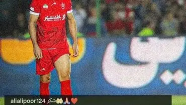 تعهد علیپور به هواداران پرسپولیس