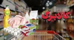 یارانه غیرنقدی دهکهای ۴ تا ۷ امروز شنبه ۲۹ شهریور شارژ شد