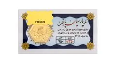 جهش قیمت سکه پارسیان؛ سه شنبه ۱۱ شهریور ۱۴۰۴