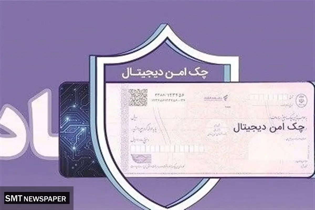 چک دیجیتال بانک رفاه کارگران؛ پرداخت غیرنقدی سریع‌تر، آسان‌تر و امن‌تر