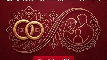 بانک ملت بیشترین تسهیلات ازدواج وفرزندآوری را دربین بانکهای کشو رپرداخت کرد/ اعطای۳۵.۴همت تسهیلات طی۶ماه به۱۵۶ هزارمتقاضی

