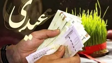 اختلاف چشمگیر عیدی کارگران و کارمندان در سال ۱۴۰۵