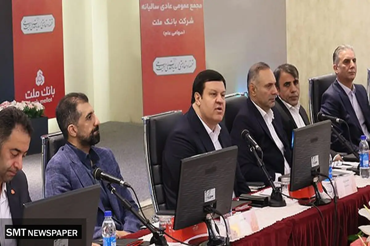 فرخ نژاد در مجمع عمومی عادی سالیانه تأکید کرد: توسعه بانکداری دیجیتال در بانک ملت با جدیت پیگیری خواهد شد