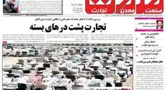 روزنامه صمت چهارشنبه ۱ بهمن ۱۴۰۴ 