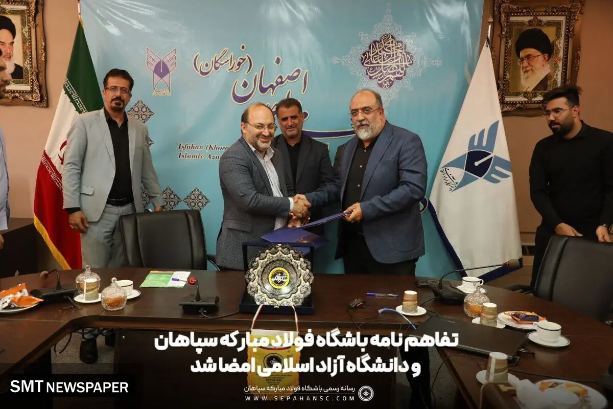 امضا تفاهم‌نامه سپاهان و دانشگاه آزاد اصفهان 