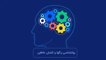 روانشناسی رنگ‌ها و ترفندهای جذب: رنگیزه‌های عشق و کشش عاطفی