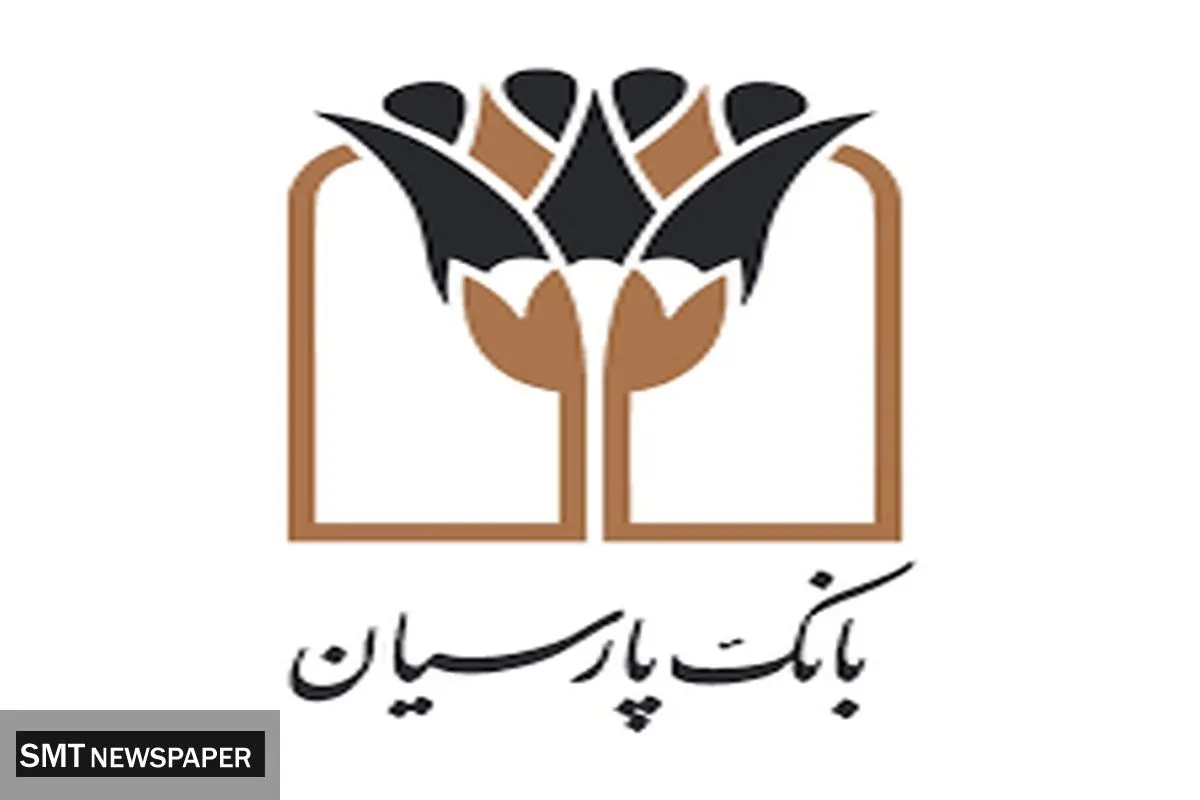 تمرکز بانک پارسیان بر رفاه اجتماعی با پرداخت 88 هزار میلیارد ریال تسهیلات قرض الحسنه در سال جاری 