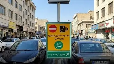 جزئیات اجرای طرح زوج و فرد در تهران امروز چهارشنبه ۱۲ آذر ۱۴۰۴