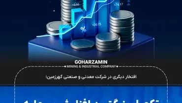 تکمیل بزرگترین افزایش سرمایه نقدی تاریخ بازار سرمایه کشور