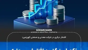 تکمیل بزرگترین افزایش سرمایه نقدی تاریخ بازار سرمایه کشور