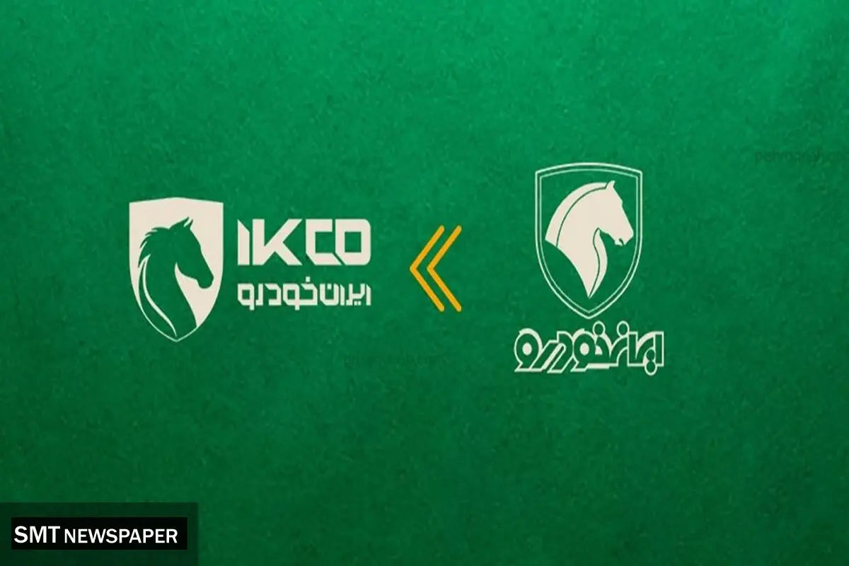  رونمایی از لگوی ایران خودرو پس از ادغام + عکس