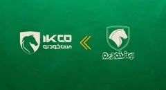 رونمایی از لگوی ایران خودرو پس از ادغام + عکس