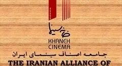 خانه سینما در پی حملات اسرائیل آسیب دید