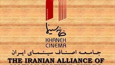 خانه سینما در پی حملات اسرائیل آسیب دید