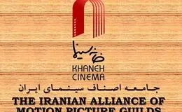 خانه سینما در پی حملات اسرائیل آسیب دید