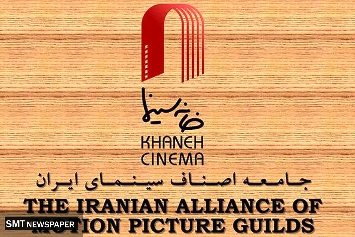 خانه سینما در پی حملات اسرائیل آسیب دید