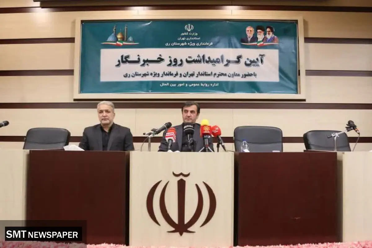 فرماندار ویژه شهرستان ری: انتقاد همراه با احترام نشانه بلوغ رسانه‌ای است