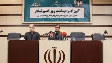فرماندار ویژه شهرستان ری: انتقاد همراه با احترام نشانه بلوغ رسانه‌ای است