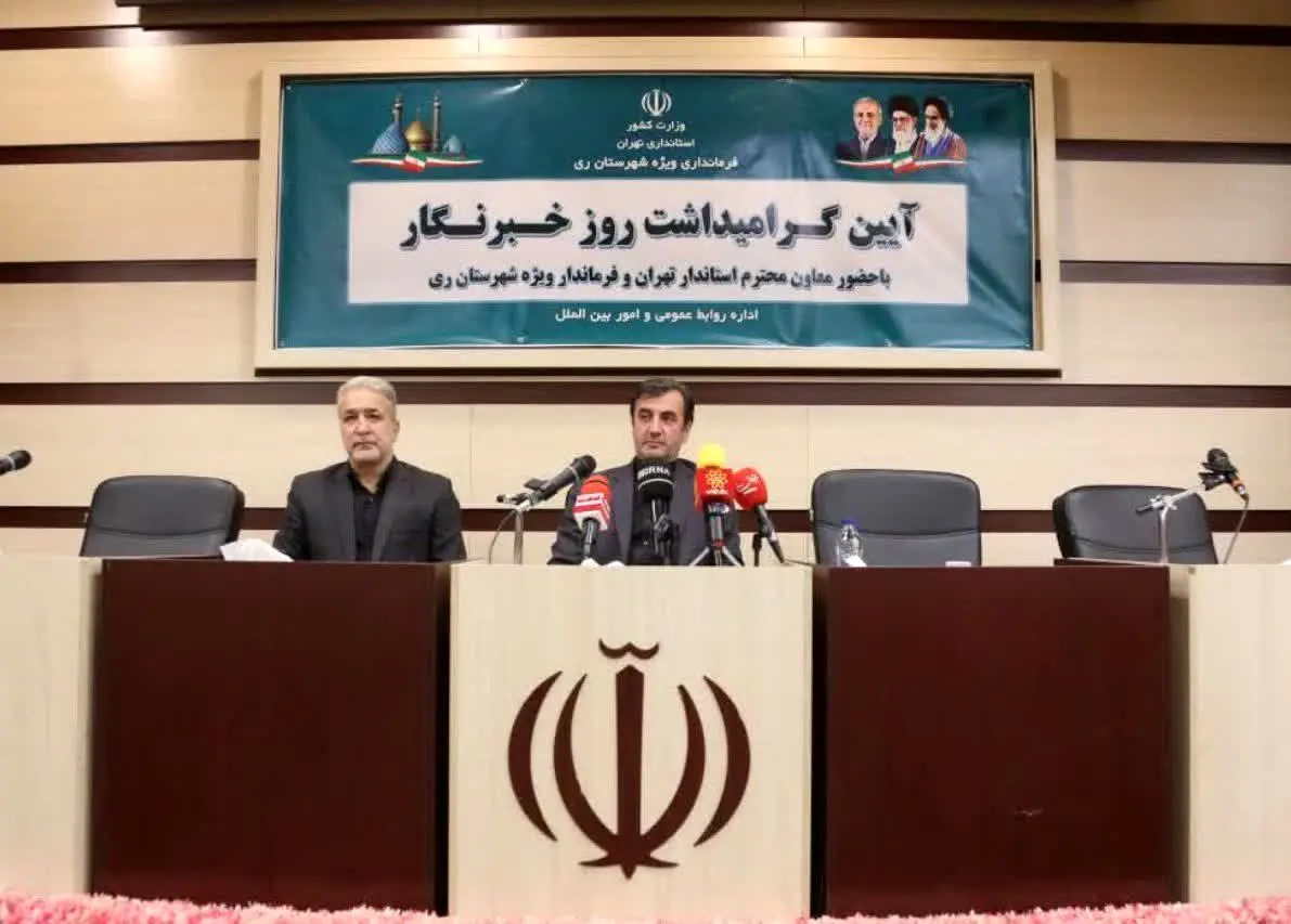 فرماندار ویژه شهرستان ری: انتقاد همراه با احترام نشانه بلوغ رسانه‌ای است