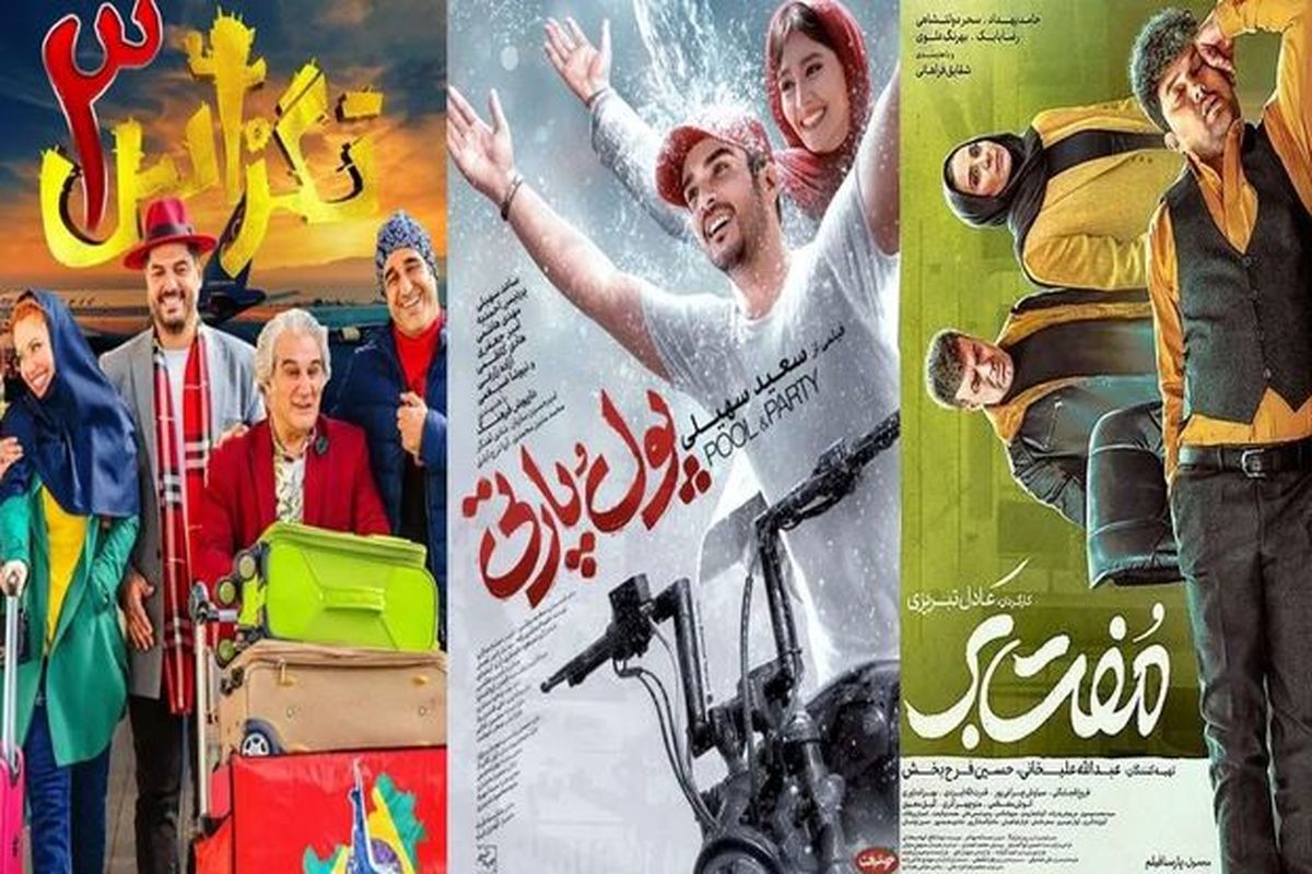  بررسی فروش فیلم‌های سینمای ایران در اولین هفته مهرماه