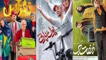  بررسی فروش فیلم‌های سینمای ایران در اولین هفته مهرماه