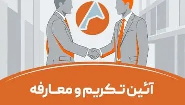 تودیع و معارفه در شرکت آلومینای ایران 