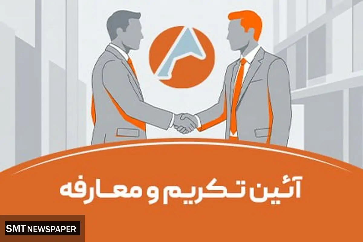 تودیع و معارفه در شرکت آلومینای ایران 
